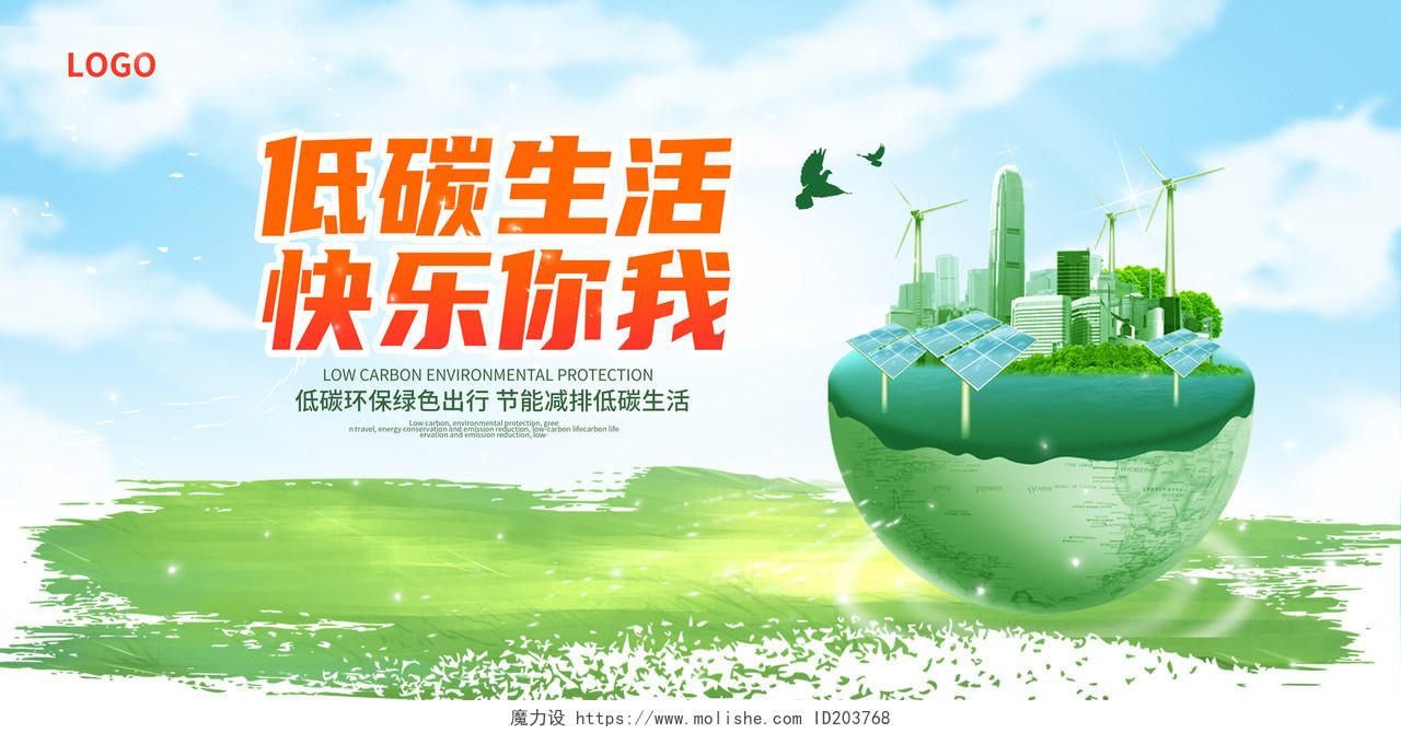 绿色大气低碳环保绿色出行环保宣传展板设计